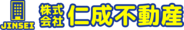 仁成不動産　守谷支店