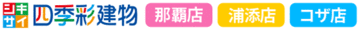 四季彩建物